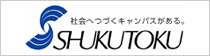 淑徳大学エクステンションセンター