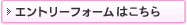 派遣スタッフエントリーフォーム