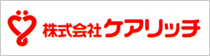 株式会社ケアリッチ