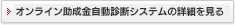 「無料診断ページ」の詳細を見る